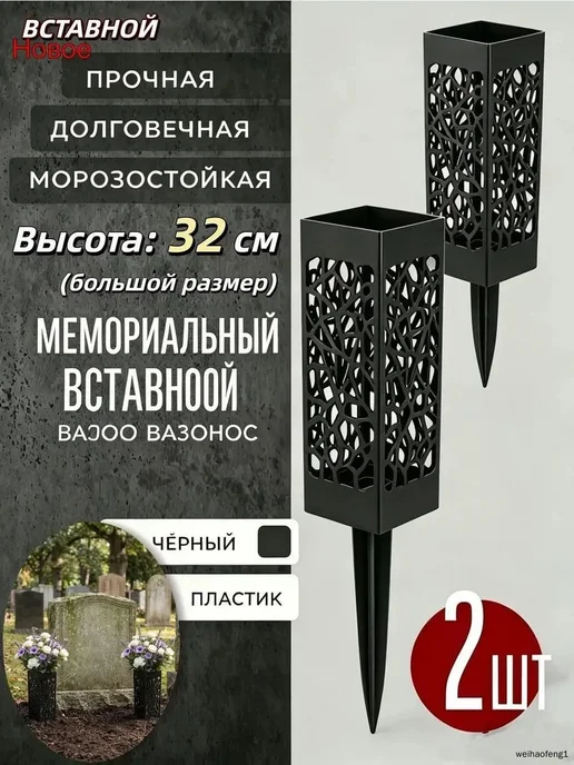 Большая ваза на могилу 32 см, ажурная, 2 шт, 2 шт, фото 3