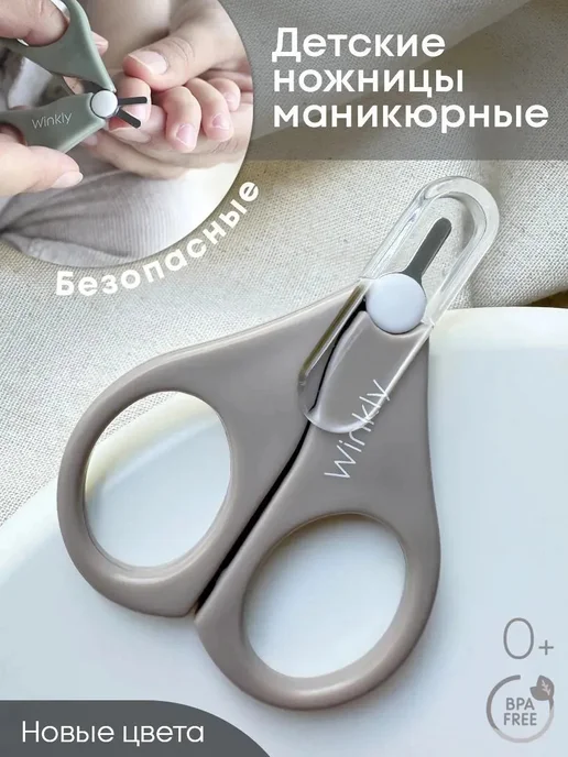 Ножницы детские маникюрные для ногтей новорожденных 0+, вариант