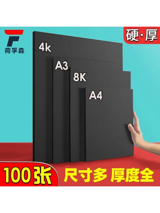Черный картон А4 300 г м2, 300 г, фото 3