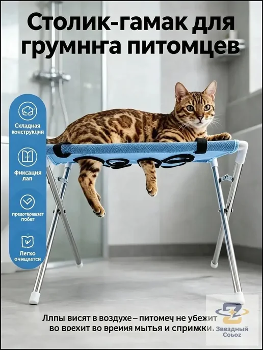 Складной груминг-столик для кошек и мелких собак, вариант