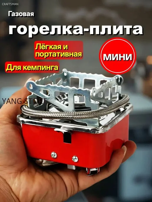 Походная газовая плита с ветрозащитой, 2.8 кВт, вариант, фото 2