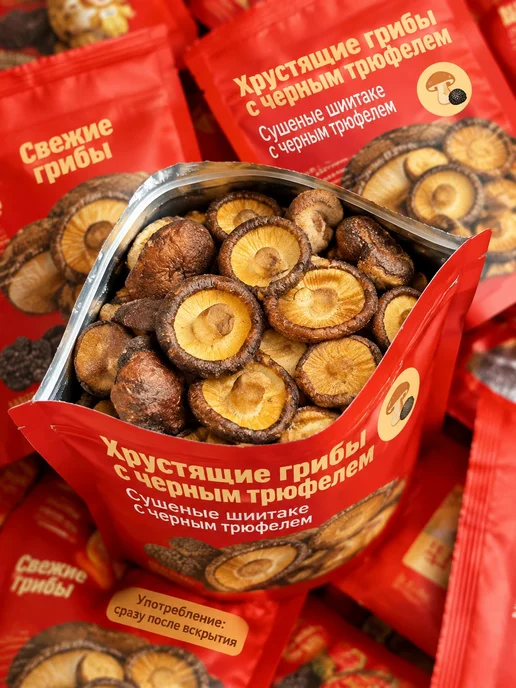 Шиитаке трюфельные хрустящие, 1 шт, 3 шт, фото 2