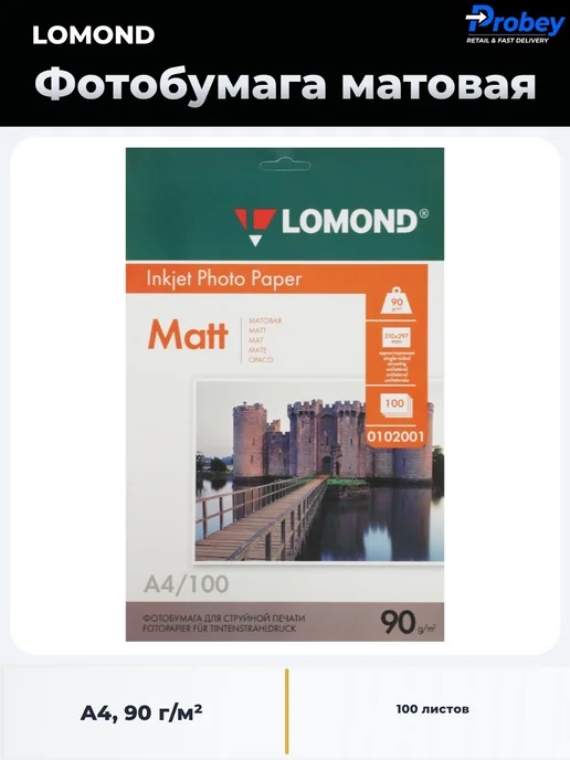 Бумага Lomond Фотобумага A4, 90 г/м², 100 листов, 1 пачка