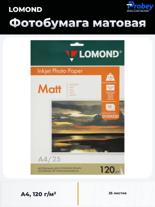 Бумага Lomond Фотобумага A4, 120 г/м², 25 листов, 1 пачка