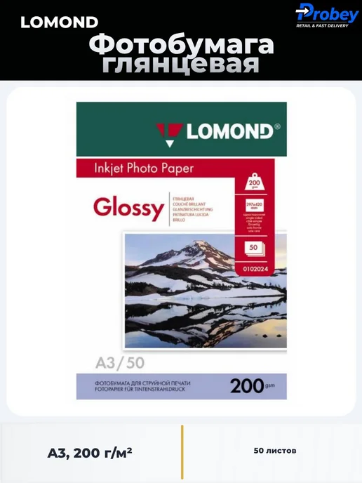 Бумага Lomond Фотобумага A3, 200 г/м², 50 листов, 1 пачка