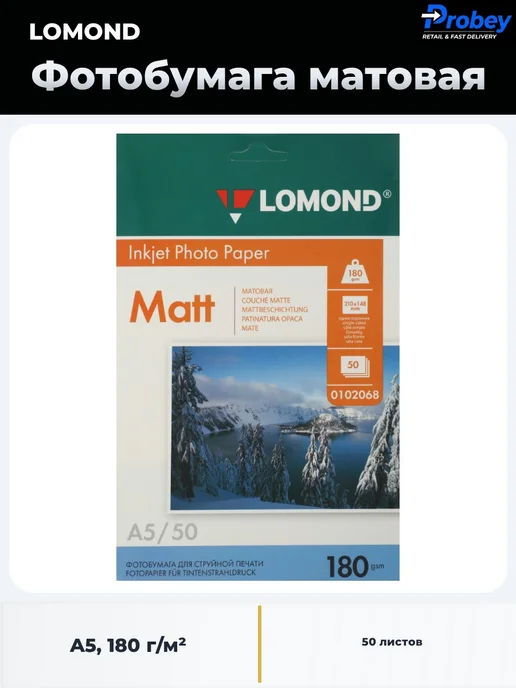 Бумага Lomond Фотобумага A5, 180 г/м², 50 листов, 1 пачка