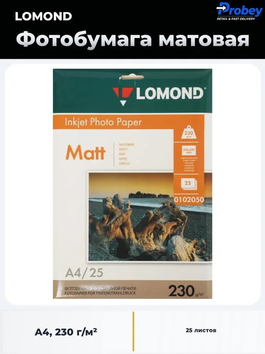 Бумага Lomond Фотобумага A4, 230 г/м², 25 листов, 1 пачка