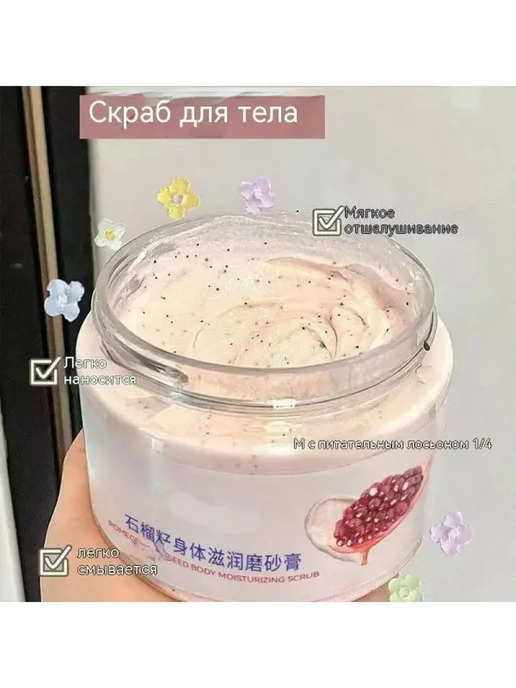 Пилинг скраб пеленка гранатовый, вариант