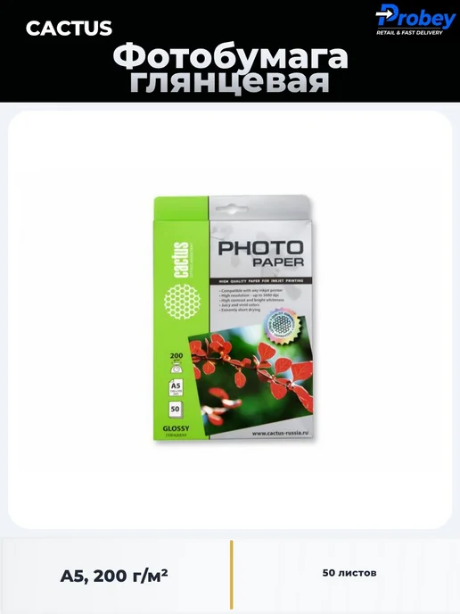 Бумага CACTUS Фотобумага A5, 200 г/м², 50 листов, 1 пачка