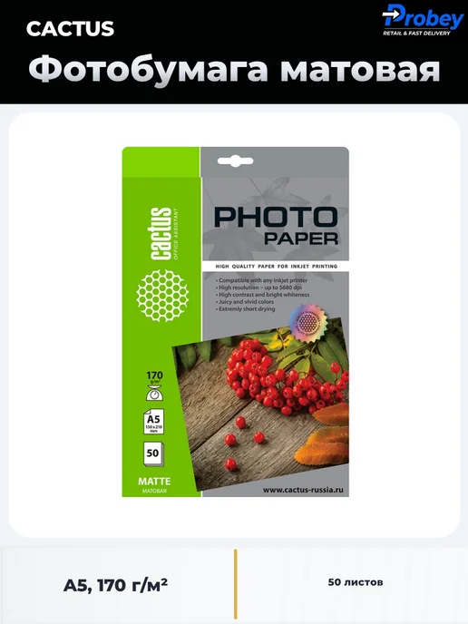 Бумага CACTUS Фотобумага A5, 170 г/м², 50 листов, 1 пачка