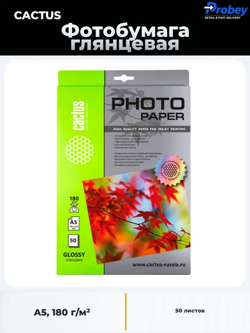 Бумага CACTUS Фотобумага A5, 180 г/м², 50 листов, 1 пачка