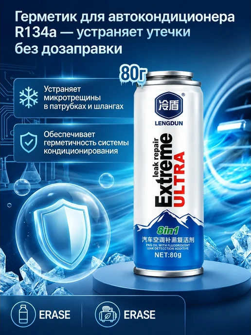 Герметик автоконд. R134a, вариант
