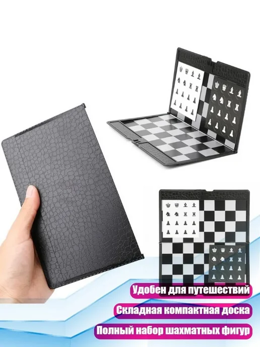 Игровой комплект шахматы шашки магнитные, вариант