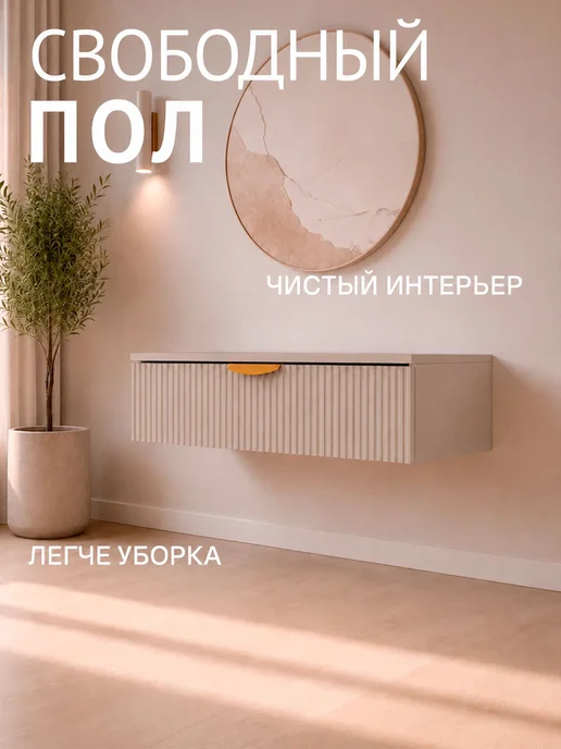 Подвесной столик 75 см Кашемир, МДФ ЛДСП, 1 ящик, вариант, фото 2