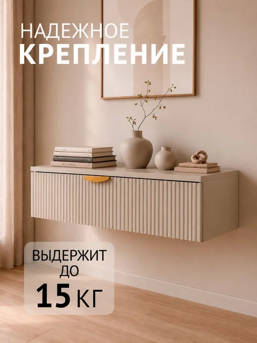 Подвесной столик 75 см Кашемир, МДФ ЛДСП, 1 ящик, вариант, фото 3