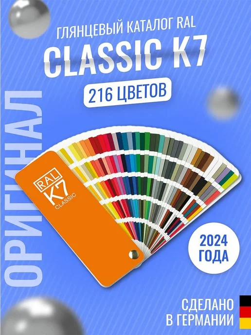 Каталог цветов RAL K7, вариант