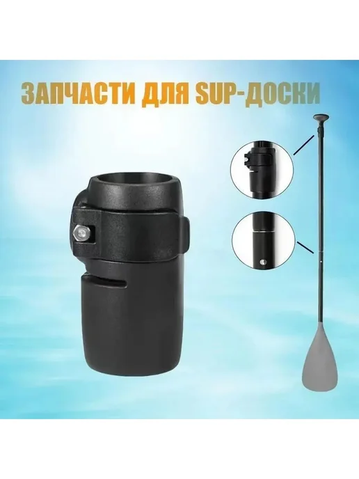 Kingma фиксатор 3-й секции весла SUP, вариант, фото 2