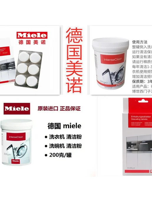 Средство Miele Intense Clean 200 г, 200 г, фото 6