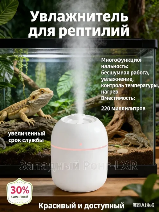 Дезодоратор воздуха для террариума, тихий, большой объем, вариант