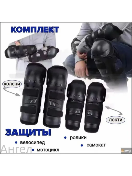 Набор защиты колен локтей для экстрима, вариант