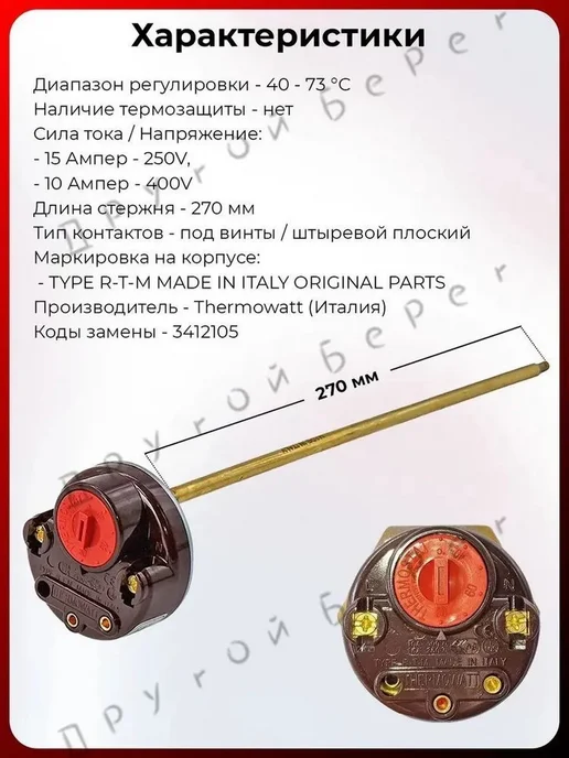 Универсальный регулятор t воды 40-73°C, 15А, вариант, фото 3