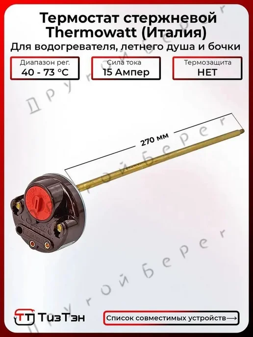Универсальный регулятор t воды 40-73°C, 15А, вариант, фото 4
