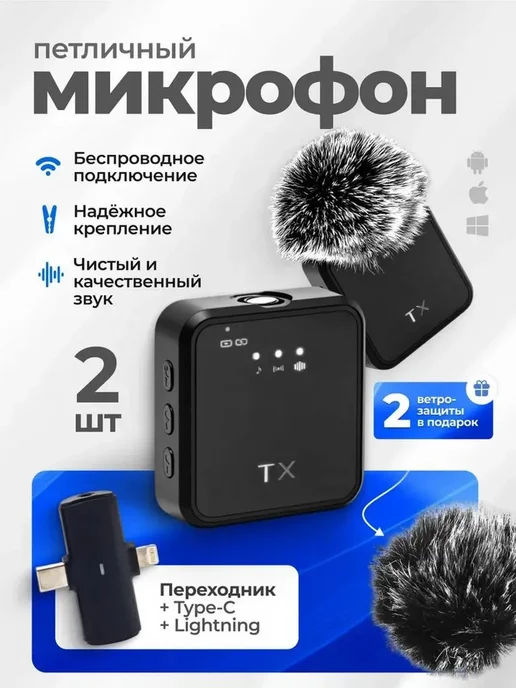 Беспроводной микрофон черный, 2 шт + ресивер, 2 шт