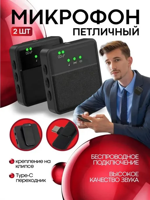 Беспроводной микрофон черный, 2 шт + ресивер, 2 шт, фото 8