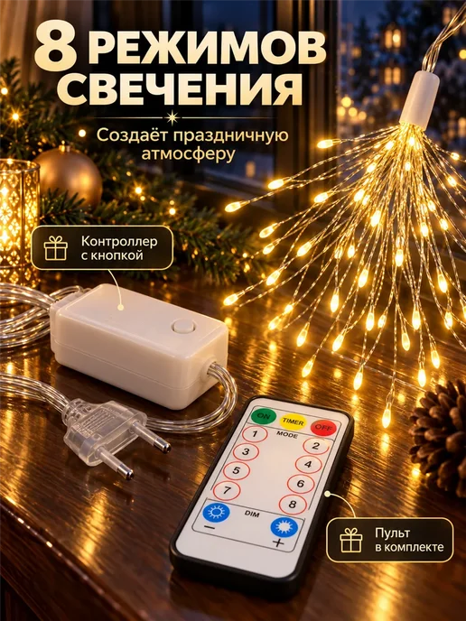 Фарадея Гирлянда салют на окно 3 м, 5 пучков, 8 режимов, 3 м, фото 3