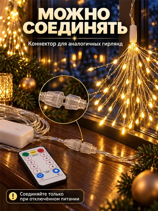 Фарадея Гирлянда салют на окно 3 м, 5 пучков, 8 режимов, 3 м, фото 4