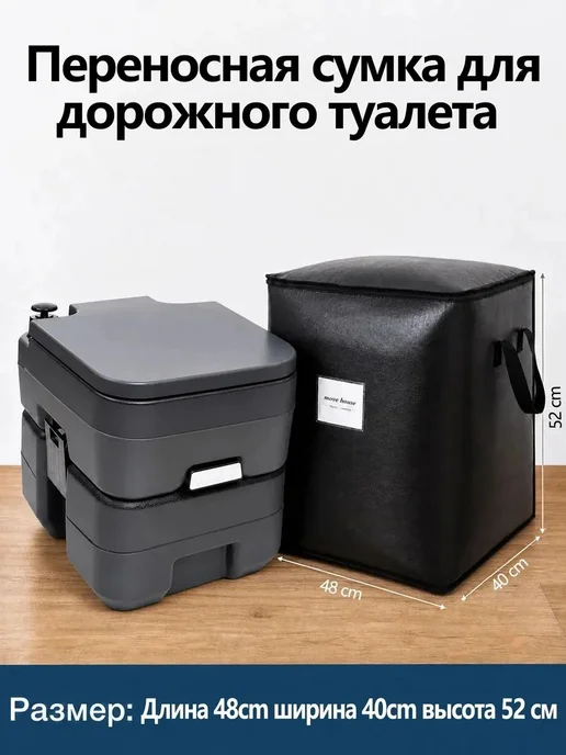 Сумка для биотуалета 20 л, переносная, 20 л