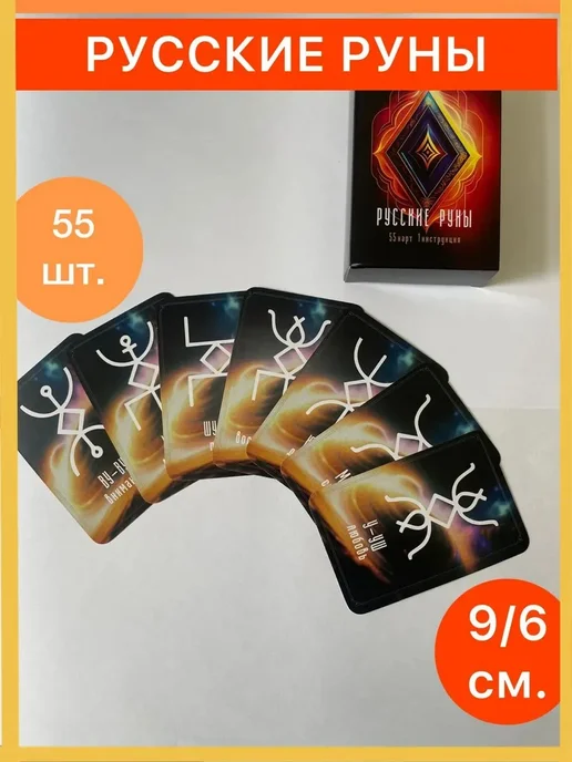 Русские руны, вариант