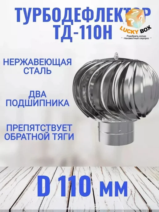 Дефл. турбинный нерж. 110мм, вариант, фото 6