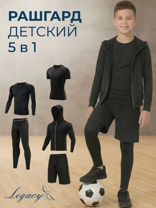 Рашгард Детский спортивный костюм, вариант