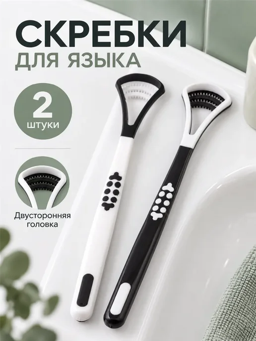 Фарадея Скребок для языка от налета двусторонний набор 2 шт, 2 шт