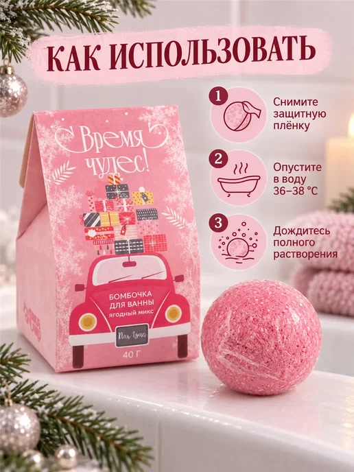 Фарадея Бомбочка для ванны новогодняя Ягодный микс 40 г, 40 г, фото 5