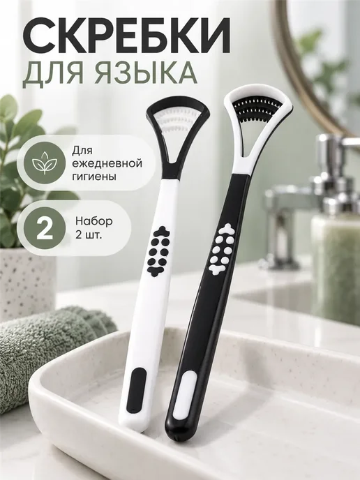 Фарадея Скребки для языка с мягкими щетинками 2 штуки, черный