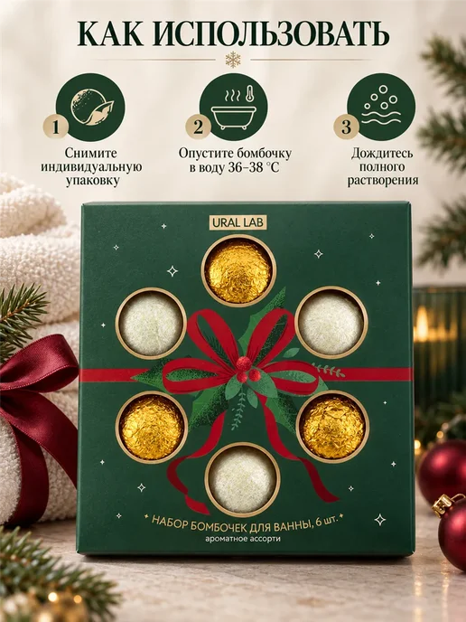 Фарадея Набор бомбочек для ванны новогодний подарочный 6 шт, 6 шт, фото 5