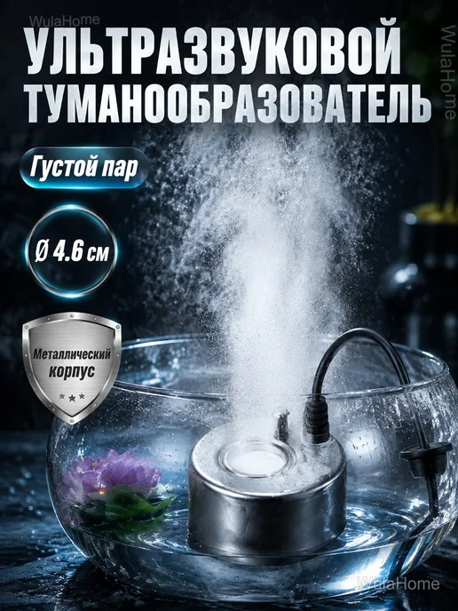 Ультразвуковой генератор тумана для аквариума, серый