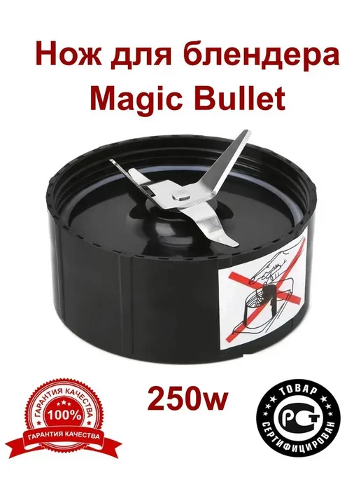 Нож для блендера magic bullet с прокладкой, вариант
