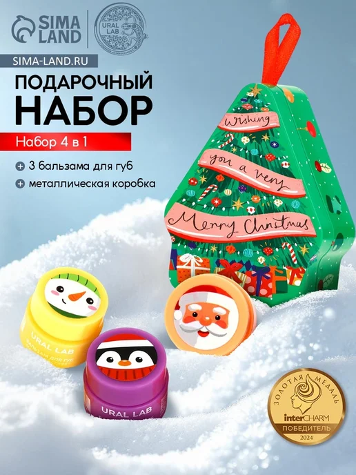 URAL LAB Бальзамы для губ в подарочном боксе, вариант