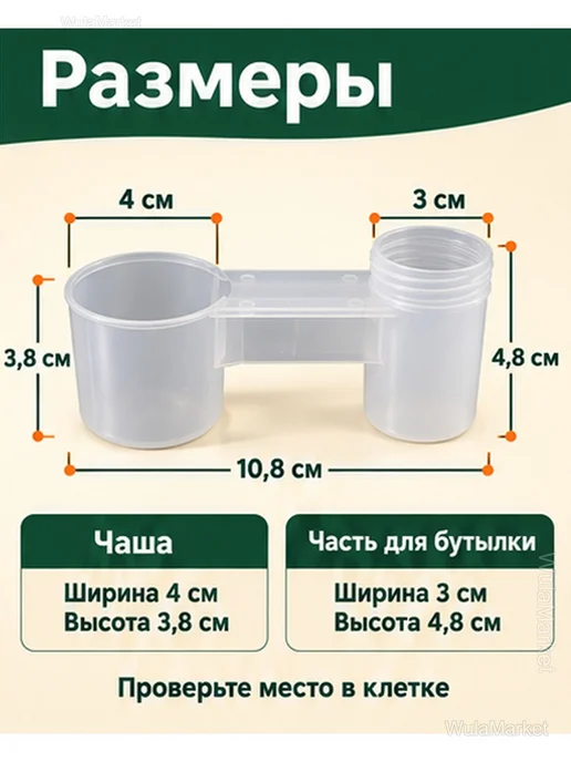 Поилка для птиц и грызунов в клетку под бутылку, белый, фото 3