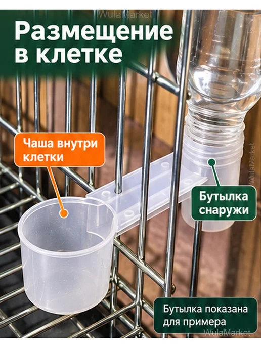 Поилка для птиц и грызунов в клетку под бутылку, белый, фото 4