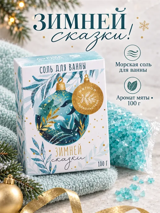 Фарадея Морская соль для ванны Мятное удовольствие 100 г, 100 г