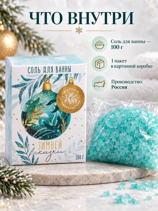 Фарадея Морская соль для ванны Мятное удовольствие 100 г, 100 г, фото 6