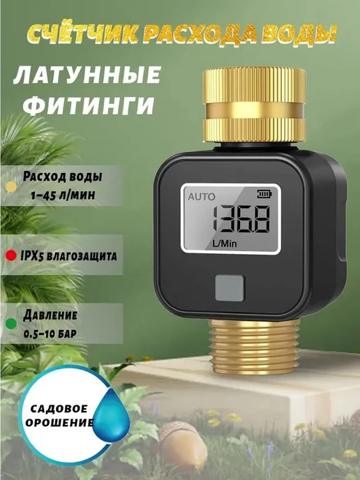 Датчик потока воды GX-05 латунь, вариант