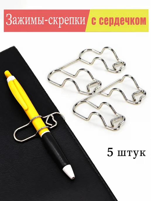 Скрепки-закладки набор 5 шт, 5 шт