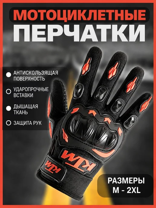 Мотоперчатки длинные черные, черный