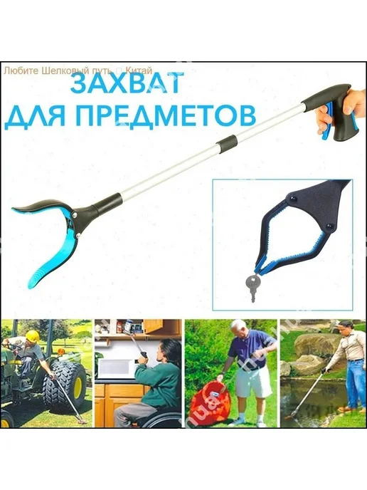 Щипцы для захвата 82см, синий, синий