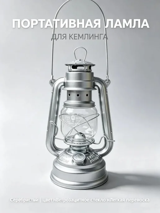 Туристическая керосиновая лампа, 24 ч работы, вариант